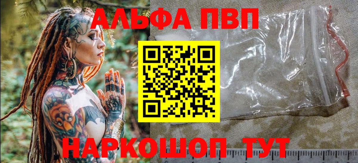цена   Вход с VPN  Alpha-PVP  APVP СК  Бийск  Альфа ПВП мука 