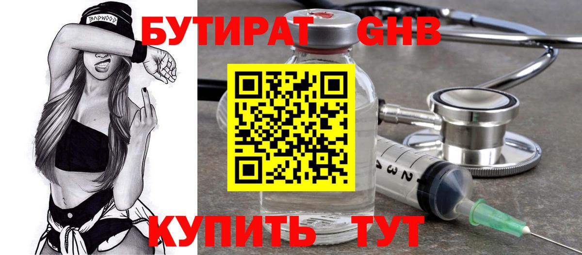 БУТИРАТ буратино  Вход с VPN  Бийск 