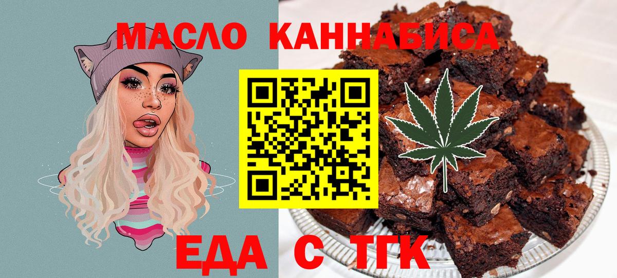 Бийск  Печенье с ТГК конопля  Вход с VPN 