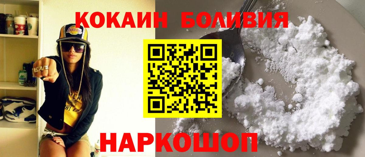Бийск  купить закладку  Cocaine Эквадор  Вход с VPN  Кокаин Боливия 