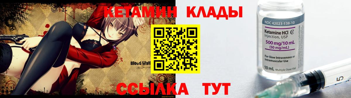 Кетамин ketamine Бийск