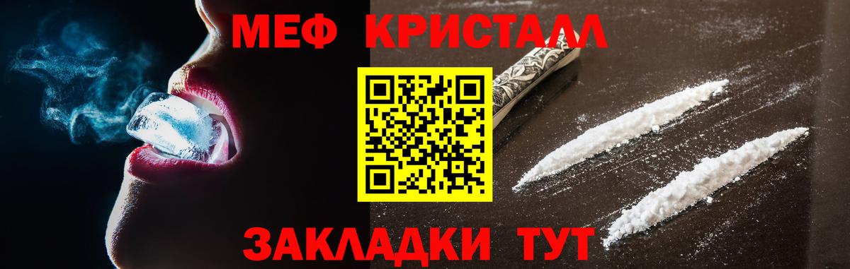 Меф  купить   Бийск  МЕФ кристаллы  МЯУ-МЯУ mephedrone  Вход с VPN 