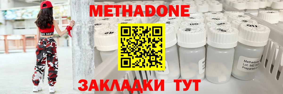 МЕТАДОН methadone Бийск