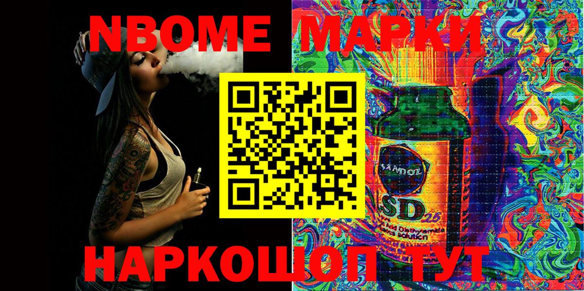 Марки 25I-NBOMe 1,8мг  Марки 25I-NBOMe 1,8мг  Бийск  Вход с VPN 