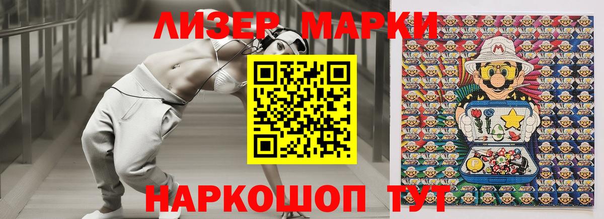 Наркотические марки 1,8мг Бийск