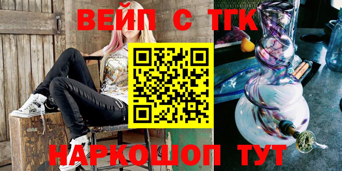 Дистиллят ТГК вейп с тгк Бийск