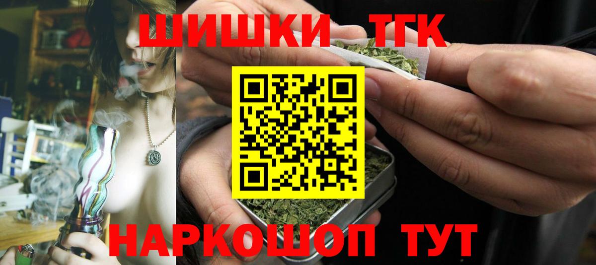 Конопля THC 21% Бийск